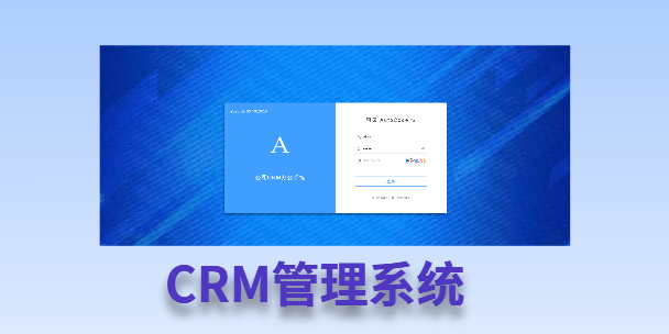 合肥客户流失率高达52%？一套好用的CRM系统，如何让中小企业的业绩翻倍增长！